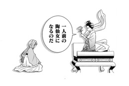 私は見習い陶仙女!! 6年前に命じられ、人間界で徳を積むことを決めたけれど…!?【七十二候ノ国の後宮薬膳医 #２】