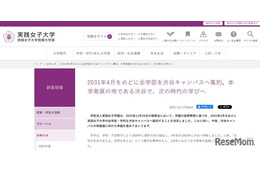 実践女子大、全学部を渋谷キャンパス集約…2031年4月めど