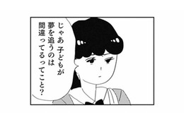 「立派な夢なら応援できるわよ」…立派ってどんな基準？母の教えに違和感を覚える【親に整形させられた私が母になる #15】