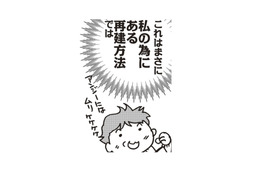 全摘した乳房、どう再建する?! まさかの「あの場所」の組織を使う、驚きの再建計画【乳がんになったけど私もおっぱいも元気です #６】 画像