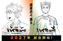 『劇場版ハイキュー!! VS 小さな巨人』公開は2027年に 新PV＆ウォーミングアップビジュアル解禁