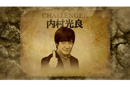 内村光良「ザ・イロモネア」チャレンジャーとして17年ぶり参戦「スリルを味わいました」