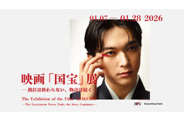 吉沢亮の撮影現場写真の企画展も、邦画実写歴代No.1記念「映画「国宝」展」1月開催　入場無料