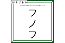 クイズです！「フノフにそれぞれ線を一本ひいて、食べ物をつくろう！」さまざまな組み合わせに挑戦しましょう【難易度LV３.・中辛】