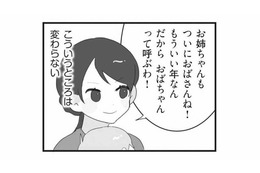 妹が国際結婚して母親に！それでも上から目線は健在で、姉のことは“おばさん扱い”【私の妹が毒親です #６】 画像