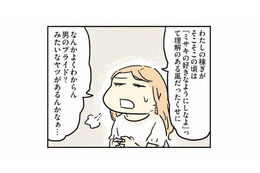 妻が夫の収入を上回ると、夫の態度が変わった!? こじらせた”男のプライド”がめんどくさい【母親だから当たり前？ #７】