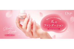 ディーアップ、“爪のファンデーション”から初の限定色「桜貝ピンク」が新登場