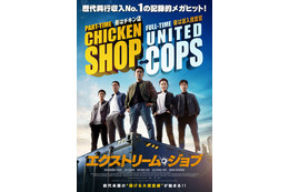 観客動員1600万人越え！『エクストリーム・ジョブ』が 12月29日にシネマート新宿にて1日限定上映