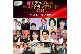 【モデルプレス ベストドラマアワード2025】「ベストドラマ」トップ10を発表