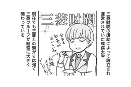 【成蹊・武蔵・明治学院】財閥系から日本最古のミッションスクール！カラーがまるで違う！【擬人化マンガ　大学あるあるこれくしょん #15】