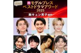 【モデルプレス ベストドラマアワード2025】「胸キュン男子」部門トップ10を発表