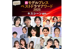 【モデルプレス ベストドラマアワード2025】「キスシーン」部門トップ10を発表
