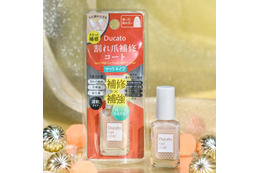 デュカート、爪のひび割れを補修する「割れ爪補修コート」にマットタイプ新登場