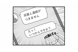 妹が夫からの連絡をすべてブロック!? あまりにも突然な行動に不安が広がる【私の妹が毒親です #14】