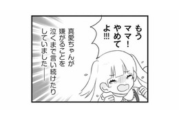 「ママ！やめてよ！」子どもが嫌がることを、泣くまでネチネチ言い続けるなんて…【私の妹が毒親です #13】