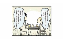 「女は気楽でいいよね」新卒で入った会社を辞めたとき、元彼が放った忘れられない言葉【母親だから当たり前？ #14】