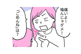 嚙みつかれた！本当に悪いことをしたときは謝らせたいけど、娘の反応は…【育児ってこんなに笑えるんや！ #19】