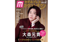 ミセス大森元貴が表紙「モデルプレスカウントダウンマガジン」12月24日発売号でフェーズ2完結への思い語る 画像