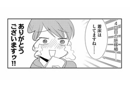 双子妊娠までの3年にわたる不妊治療…4回目の胚移植で着床！【なんもわからん双子育児 #２】