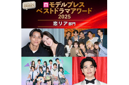 【モデルプレス ベストドラマアワード2025】「恋愛リアリティー」トップ5を発表