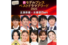 【モデルプレス ベストドラマアワード2025】「主演俳優」「主演女優」部門トップ10を発表 画像