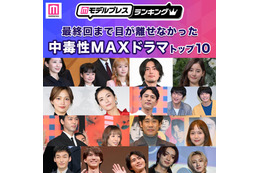 ＜2025年秋＞読者が選ぶ「最終回まで目が離せなかった中毒性MAXドラマ」トップ10を発表【モデルプレスランキング】