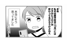 妊娠7週でコロナ禍に。里帰り出産を控えるように言われたけれど、予定日までには収束すると思っていた【なんもわからん双子育児 #８】