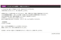 HKT48、劇場を一時休館へ「安心してご応募・ご計画いただける日程での再開を検討」【全文】