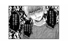 「パパ活女と一緒に刺されるとかウケる」ニュースになった義父を見て、長男は笑いが止まらない【家政婦クロミは腐った家族を許さない #12】 画像