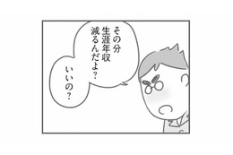 理解しようとしない夫の言動、夫婦の心の距離はどんどん離れていく。【夫の扶養からぬけだしたい #６】 画像