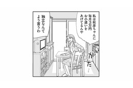 夫は毎月3万円のお小遣いを受け取っていた!? 義母から知らされた衝撃の事実【義母クエストリターンズ #10】