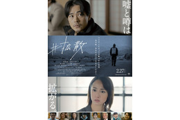 成田凌＆沢尻エリカのコメント動画到着『#拡散』本予告＆本ポスターも