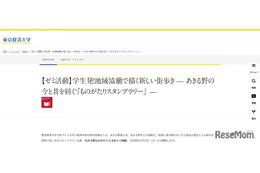 あきる野「ものがたりスタンプラリー」1/17より開催…東京経済大生が企画