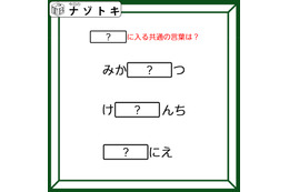 クイズです！「みか〇〇つ、け〇〇んち」〇〇に入る言葉はなに？ひとつ分かればスッキリ！【難易度LV２.・甘口】 画像