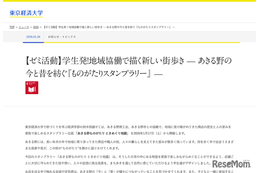 あきる野「ものがたりスタンプラリー」1/17より開催…東京経済大生が企画 画像