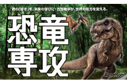 ヒューマンキャンパス高校「恐竜専攻」新設