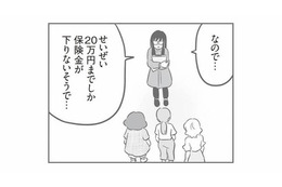 保険がおりないなんて、嘘でしょ！高額な車の賠償金に凍りつくママ友たちは…【犯人は私だけが知っている #12】