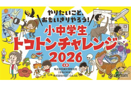 子供の科学共催「小中学生トコトンチャレンジ2026」2/28まで募集 画像