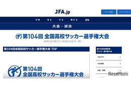 全国高校サッカー選手権、いよいよ国立へ…準決勝1/10・決勝1/12