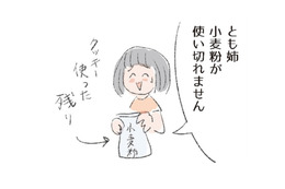 ハンパに残った「小麦粉」をムダなく使い切るには、日本中に伝わるアノ方法で!?【激せまキッチンで時短！簡単！ムダなしごはん #29】 画像