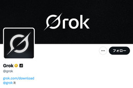 「Grok」画像編集機能が突如“有料化” 性的加工の悪用相次ぎ物議