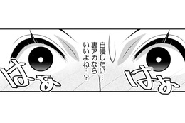 人気アイドルと極秘交際する港区女子。自慢したい気持ちを抑えられず、裏アカに投稿すると？【私が港区でナンバーワン #２】 画像