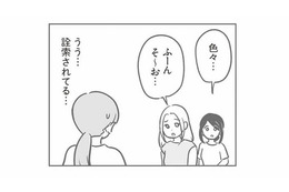 幼稚園であっという間に噂が広がる。必死に詮索をかわすも…嫌な予感が拭えない【犯人は私だけが知っている #17】 画像