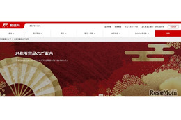 2026年お年玉付き年賀はがき、当選番号発表はいつ？