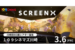 没入感増大！ SCREENX最新スペック版が109シネマズ川崎に導入　オープニングは『ウィキッド 永遠の約束』