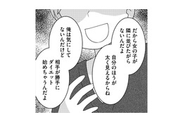 「俺は気にしないんだけど…」いつも含みのある言い方をする彼。モラハラ彼氏に洗脳されて、彼女の心は支配されていく【モラハラ婚 #５】