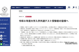 【共通テスト2026】試験問題SNS投稿・受験票書込み禁止、身分証必須…大学入試センターが改めて周知