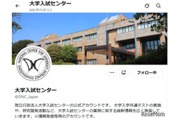【共通テスト2026】不測の事態に備えフォロー…大学入試センターのX