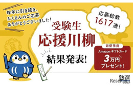 受験生応援川柳、最優秀は「暗い夜 小さな背中に 春よこい」