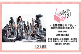 櫻坂46『櫻坂46の「さ」』初の公開収録イベント決定 番組MC中嶋優月ほか出演【コメント】